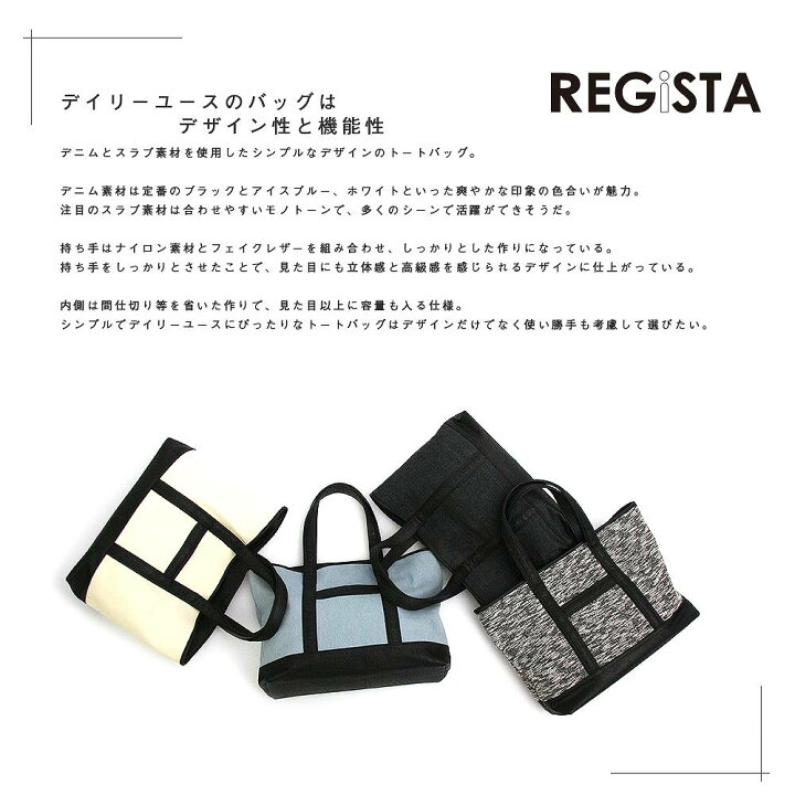 楽天市場】【REGiSTA】デニム＆スラブ トートバッグ : Dormi Fanny 