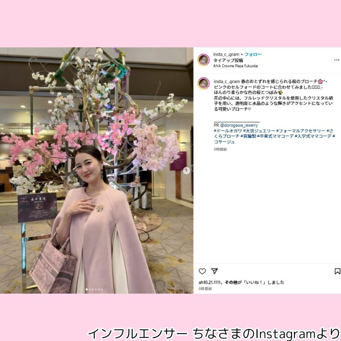 楽天市場 | 大宮のジュエリー店ドールオガワ - インフルエンサーちな様 