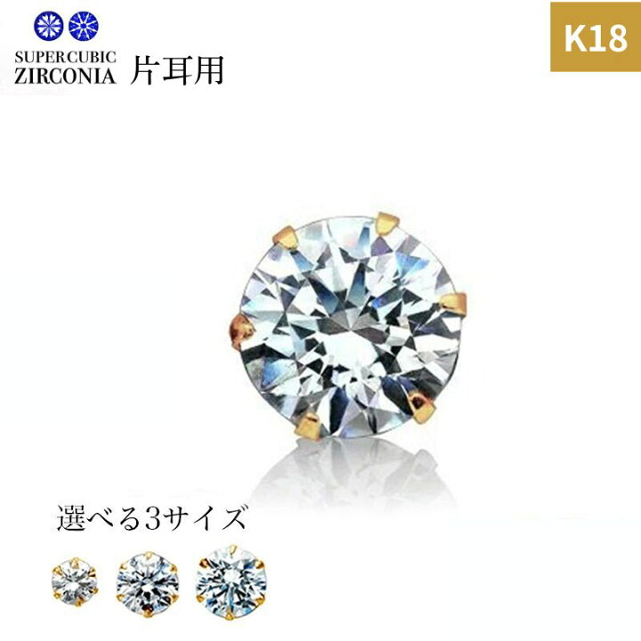 楽天市場】【最短翌日お届け】【片耳用】18金 K18YG CZ 1粒ピアス 