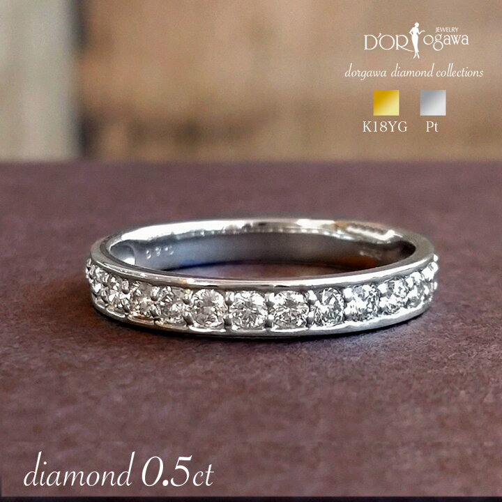 楽天市場】Pt / K18YG ダイアモンド 0.5ct ハーフエタニティ 