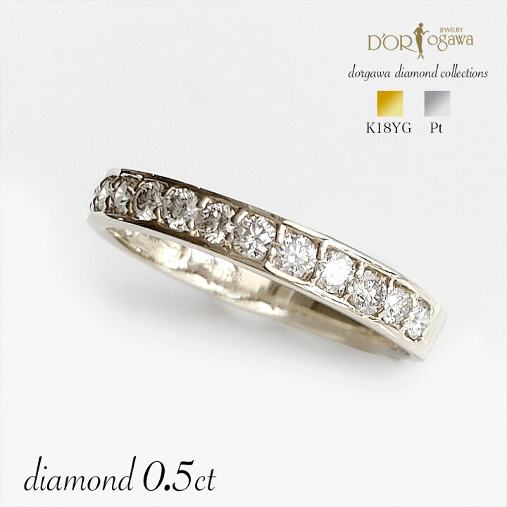 楽天市場】Pt / K18YG ダイアモンド 0.5ct ハーフエタニティリング 