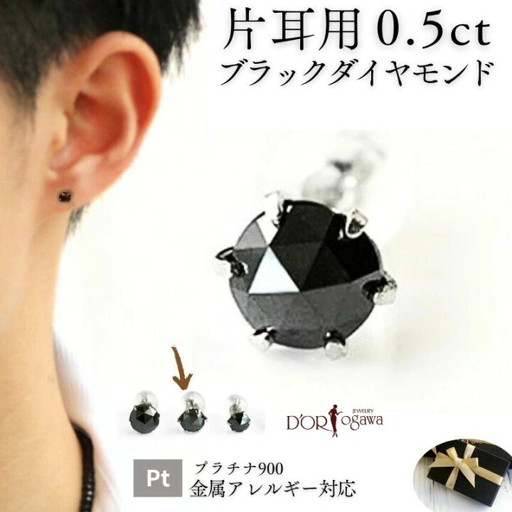 楽天市場】片耳用 男性 プラチナ ブラックダイヤ 0.5カラット ピアスPt 
