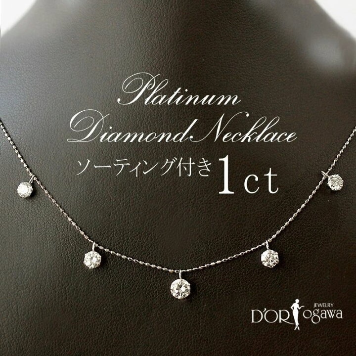 楽天市場】プラチナ ダイヤモンド 1カラット ステーション ネックレス 