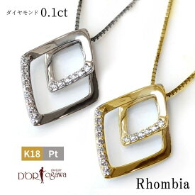 プラチナ 又は K18イエローゴールド Wひし形 ダイヤモンド ネックレスPt K18 18K K18YG ダイヤ diamond ダイアモンド ネック ペンダント 女性 ベネチアンチェーンスライドアジャスター 長さ調節 4月 誕生石 天然石