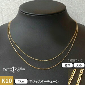���sK10YG 45cm 2��̑����̃`�F�[���tK10 �C�G���[�S�[���h �g�D�C���N�� �`�F�[�� �l�b�N���X 45cm10K K10 10�� gold �A�W���X�^�[ �`�F�[�� �l�b�N���X �����A�����M�[�Ή� ���a 0.25mm 0.30mm_in