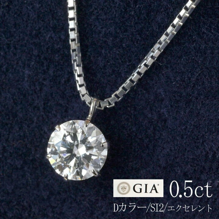 楽天市場】TIMESALE Ptダイヤモンド ネックレス 0.5ct Dカラー SI2 