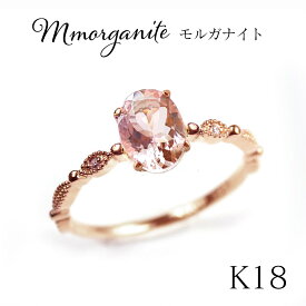 K18PG モルガナイト ・ダイヤモンド リングK1818K18金 ピンクゴールド カラーストーン 4月 誕生石　