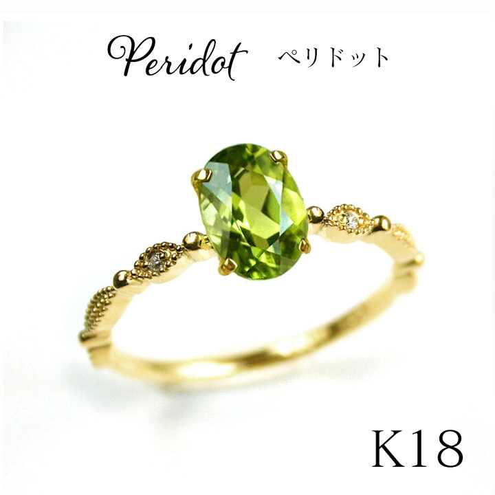 楽天市場】K18YG ペリドット ダイヤモンド リングK1818K18金 カラー 