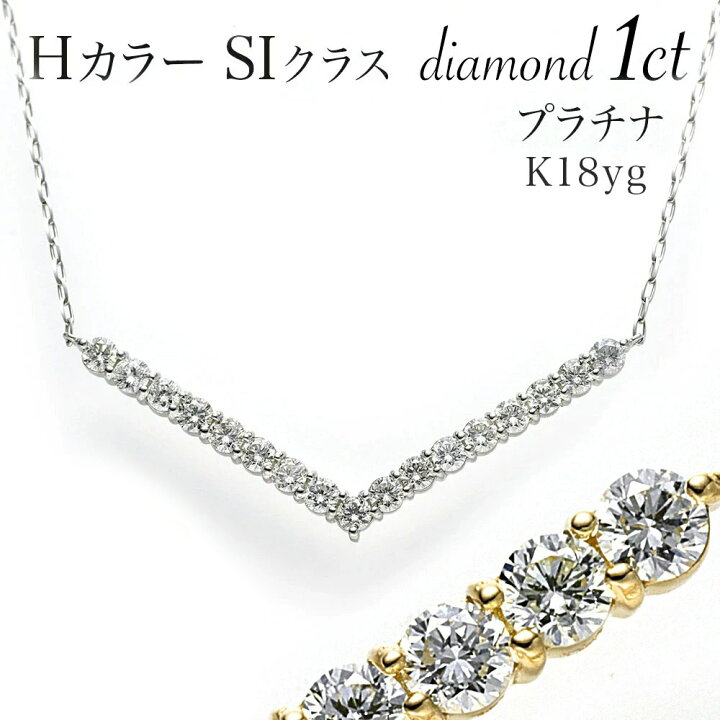楽天市場】PT / K18 1.0ct ダイヤモンド Vライン ネックレス プラチナ 