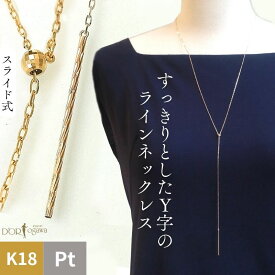 Y字ロングネックレス k18イエローゴールド / プラチナ 70cm スライドアジャスター 調節可能 チェーンネックレス ミラーボール 金属アレルギー対応 ラリエット風 18K 18金 gold k18YG Pt 地金 メタル
