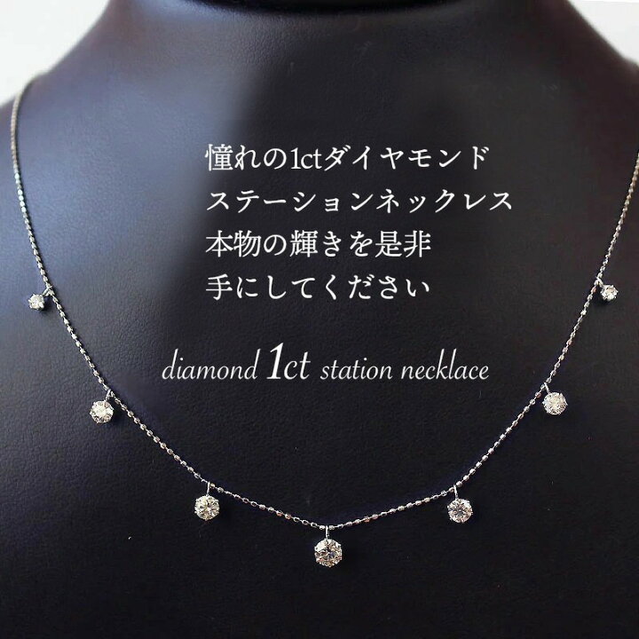 楽天市場】1カラット ダイヤモンド ステーションネックレス PT 