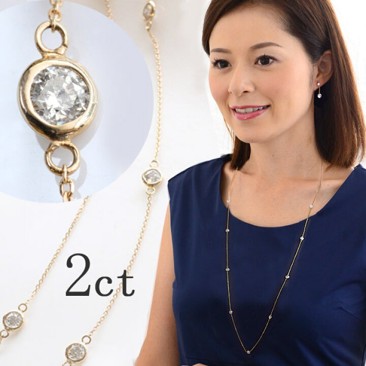 楽天市場】K18YG 2カラット ダイヤモンド ステーションネックレス18k  