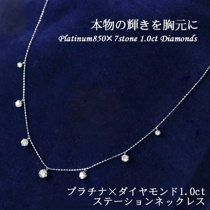 楽天市場】プラチナ 1カラット ダイヤモンド ステーション ネックレス 