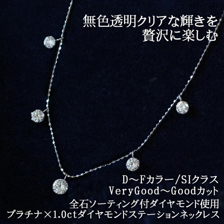 楽天市場】プラチナ ダイヤモンド 1カラット ステーション ネックレス 