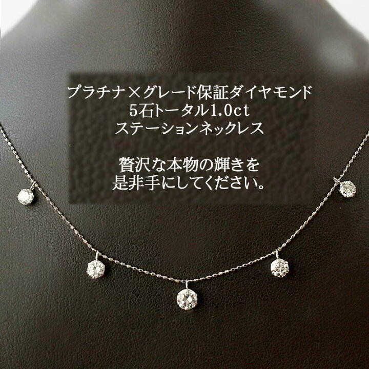 楽天市場】プラチナ ダイヤモンド 1カラット ステーション ネックレス  