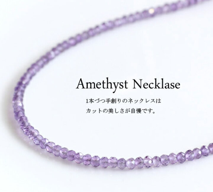 楽天市場】アメジスト ネックレス 天然石 2月の誕生石 SV引き輪 
