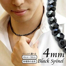 ブラックスピネルネックレス 約4mm 標準タイプ ゴツめタイプ 金具・長さカスタマイズOK メンズ 彼氏 夫 男性 男女兼用 40cm 45cm 50cm マグネット 磁石 k18 高級 男性 プレゼント