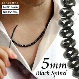 ブラックスピネルネックレス 約5mm 太目タイプ金具・長さカスタマイズOK メンズ 彼氏 夫 男性 男女兼用 40cm 45cm 50cm マグネット 磁石 k18 高級 プレゼント プレゼント おしゃれ