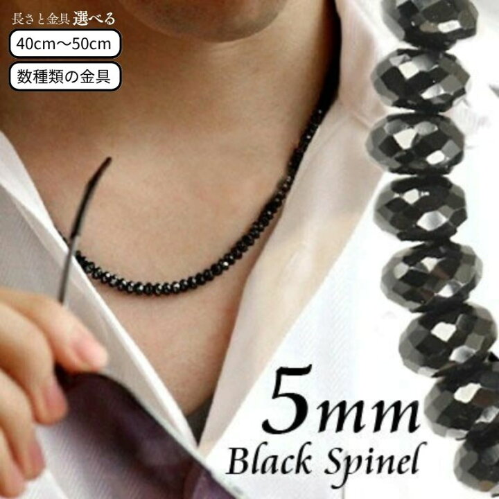 楽天市場】ブラックスピネルネックレス 約5mm 太目タイプ金具・長さ 