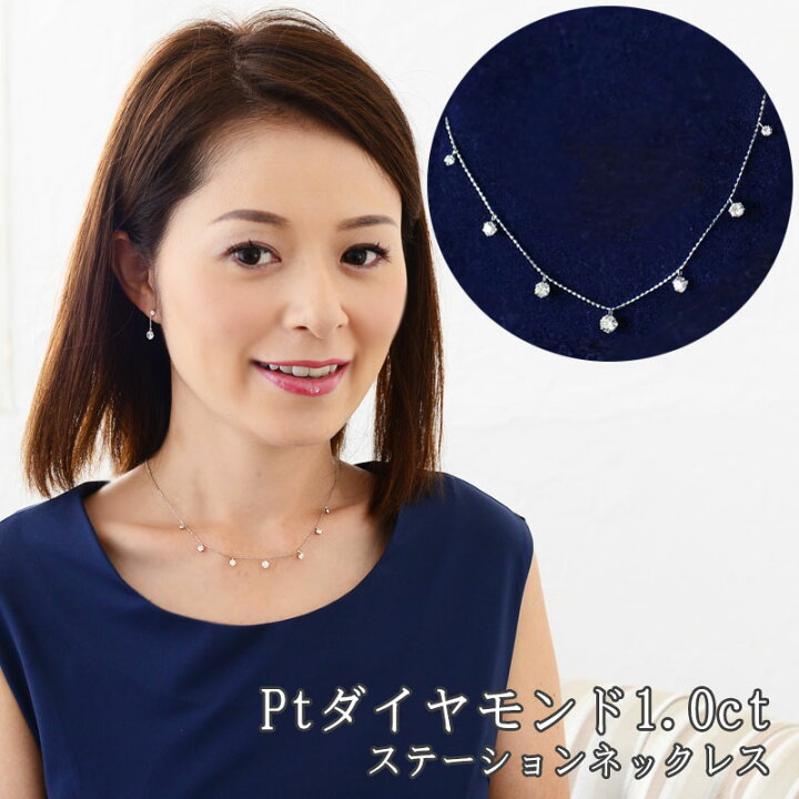 楽天市場】プラチナ 1カラット ダイヤモンド ステーション ネックレス 