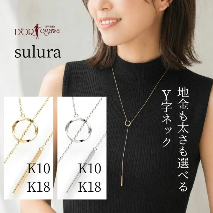 楽天市場】Sulura K10 / K18 ホワイトゴールド または イエロー 
