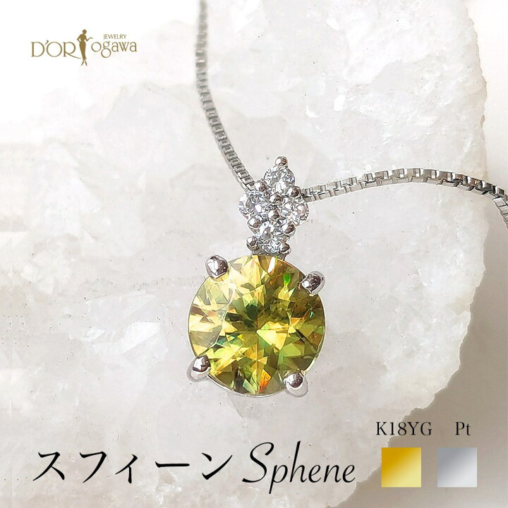 楽天市場】スフェーン ダイヤモンド ペンダントネックレスPt950 PT850  