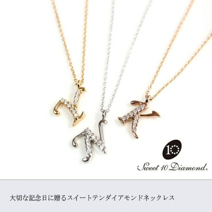 楽天市場】※スイートテンダイヤモンド イニシャルペンダント 