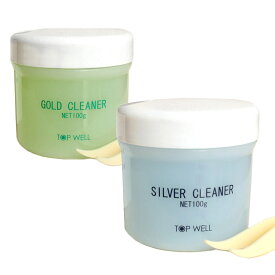 即日発送！大容量100g 液体 シルバークリーナー or ゴールド（ジュエリー）クリーナー シルバークリーナー・GOLDクリーナー(18金 k18 プラチナ Pt ダイヤ 貴金属) 楽天ランキング常連 レビュー満点 即納 Topwell トップウェル