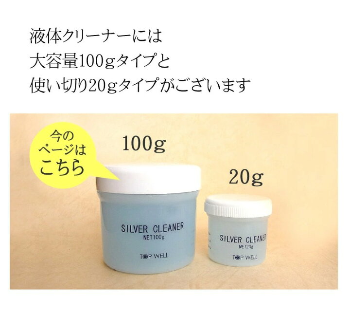 楽天市場】即日発送！大容量100g 液体 シルバークリーナー or ゴールド 