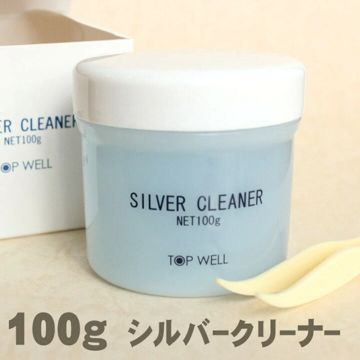 楽天市場】即日発送！大容量100g 液体 シルバークリーナー or ゴールド 