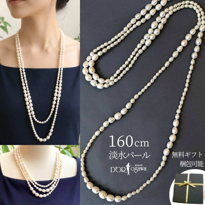楽天市場】淡水パール ロング ネックレス 淡水真珠 パール 真珠 pearl 
