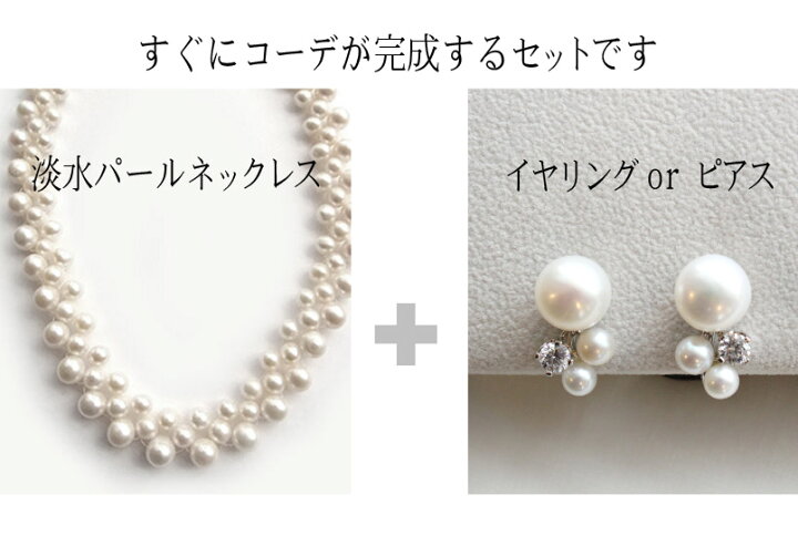 楽天市場】Fiore 淡水パール ピアス or イヤリング ネックレス セット 