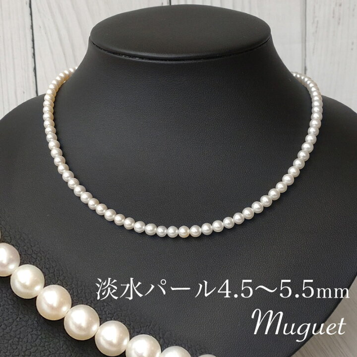 楽天市場】 シルバー 淡水パール 4.5mm～5.5mm ネックレス ~muguet 