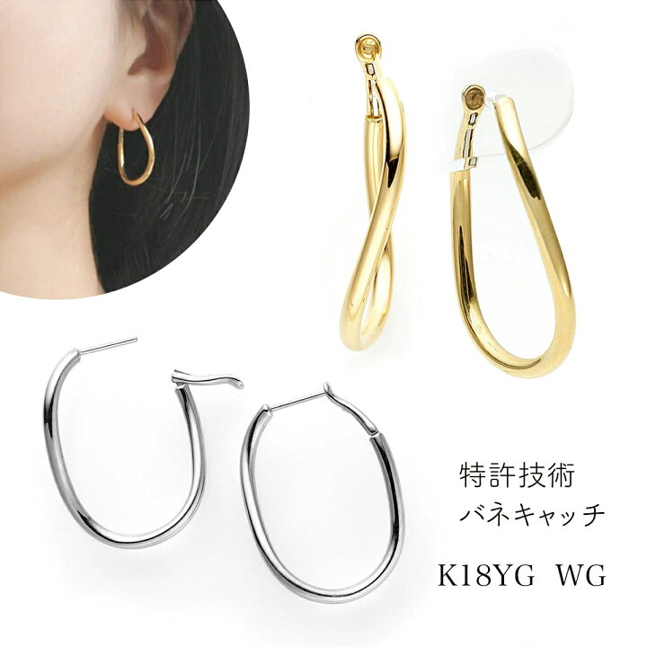 楽天市場】【最短翌日お届け】k18YG K18WG バネ式 フープ ツイスト 
