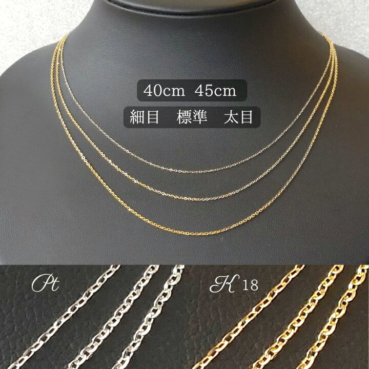 楽天市場】3種類の太さが選べるキラキラチェーン 40cmと45cm K18YG 