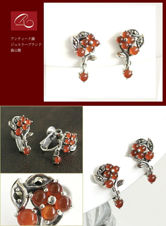 楽天市場】【碌山】 SV カーネリアン イヤリング ピアス碌山 Rokuzan 