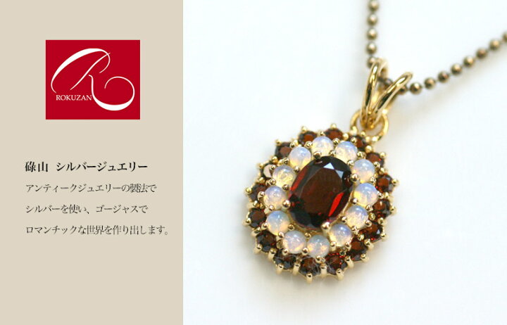 楽天市場】【母の日早割 碌山15%OFFクーポン】 ガーネット オパール 