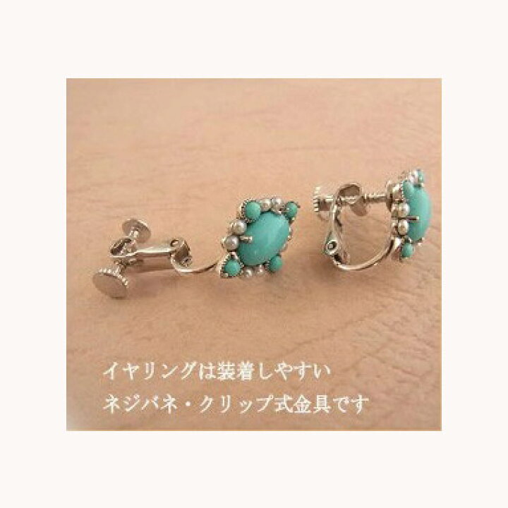 楽天市場】【碌山】 シルバー ターコイズ＆シード パール イヤリング 