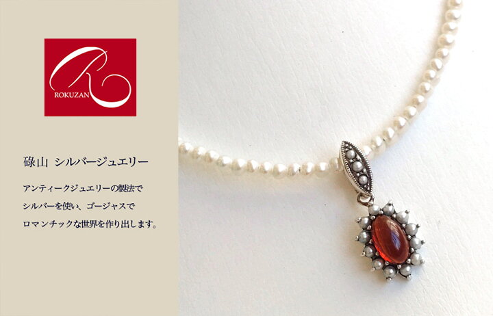 楽天市場】【碌山】 シルバー ガーネット＆シードパール ペンダント 