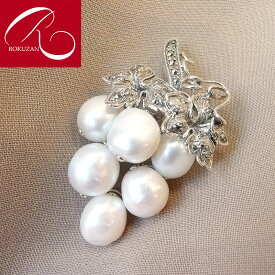 【スーパーセールクーポン有】【碌山】 バロックパール 葡萄 ブローチ&ペンダントトップ シルバー925 ぶどう ブドウ 淡水パール 淡水真珠 結婚式 二次会 服装 おしゃれ 華やか 冠婚葬祭 ママ 母 アンティーク調 ギフト プレゼント Overseas Delivery