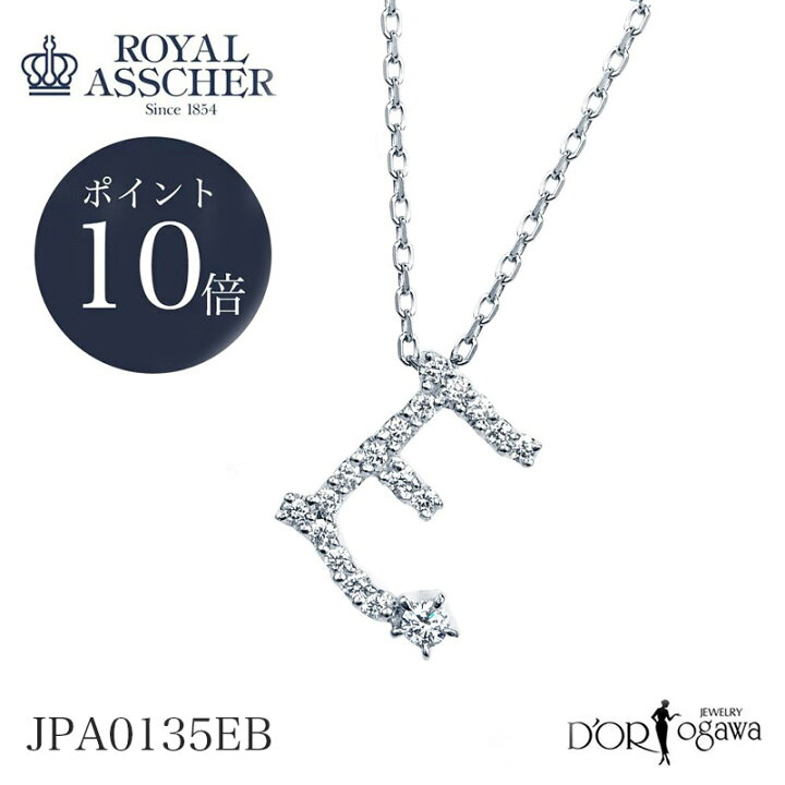 楽天市場】【ポイント10倍】ロイヤルアッシャー イニシャルシリーズ E 