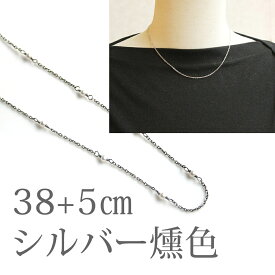 【スーパーセールクーポン有】アンティーク ジュエリー ネックレスチェーン 碌山などの個性的なトップに 日本製 シルバー925 パール ステーションチェーンネックレス プレゼント 義母 お母さん 母親 ママ 母 ママ re4＠