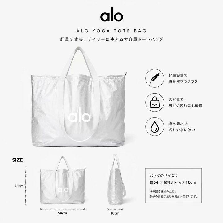 楽天市場】ALO YOGA トートバッグ アローヨガ 大容量 軽量 撥水 A4