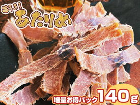 国産！無添加！旨うま！あたりめ 増量お得パック 約140g（70g×2）入り 安心・安全な国産「いか」を使用【送料無料】※メール便でお届けします。代金引換、お届け日時の指定は出来ません。