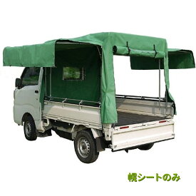 Sale! トラック替え幌　替えシートのみ　訳あり　色むら KL生地　三方開き・跳ね上げ扉仕様　182x137x120cm　替え幕　三面開閉