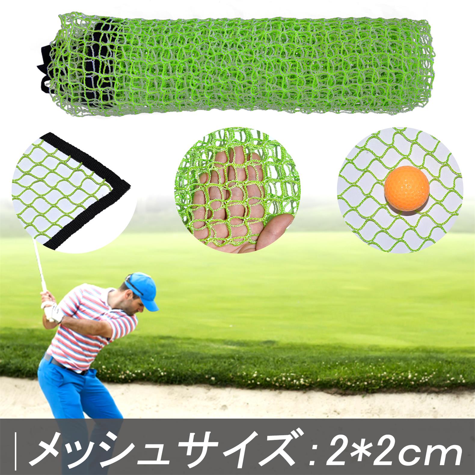 ゴルフネット練習用　3ｍｘ3ｍ　ネットピース　ひも付き　ネットのみ　交換用ネット　グリーンネット　正方形