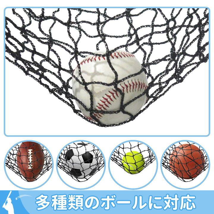 楽天市場】野球用ネット 4.5x9m 防球ネット バッティングネット 打撃 