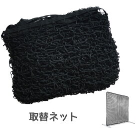 予備ネット　取り替えネット　2.1x2.1m 設置簡単　ネットのみ　交換用　高強度　野球ネット
