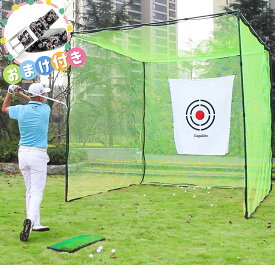 Sale! 【即納】ゴルフネット　練習用　ゴルフ練習用ネット　大型　室外用　3x3x3m 【一年間の安心購入】