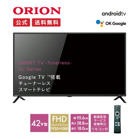 ＼スーパーSALE中！特別価格／【公式通販】ORION(オリオン) GoogleTV搭載 チューナーレススマートテレビ 42v型 GL421F ｜ 42インチ 42型 チューナーレステレビ TV 高画質 高音質 FHD フルハイビジョン リモコン付き アプリ YouTube ドウシシャ